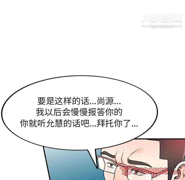 家教老师不教课 第4话 第128页