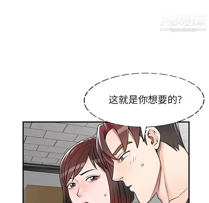 家教老师不教课 第4话 第119页