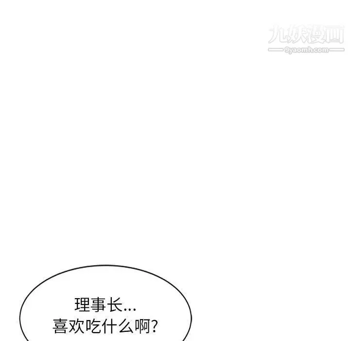 家教老师不教课 第4话 第62页