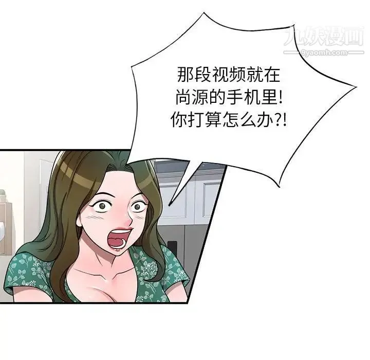 家教老师不教课 第4话 第38页