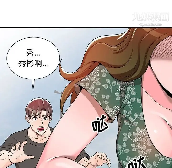 家教老师不教课 第4话 第28页