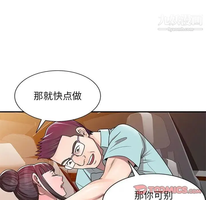 家教老师不教课 第4话 第51页