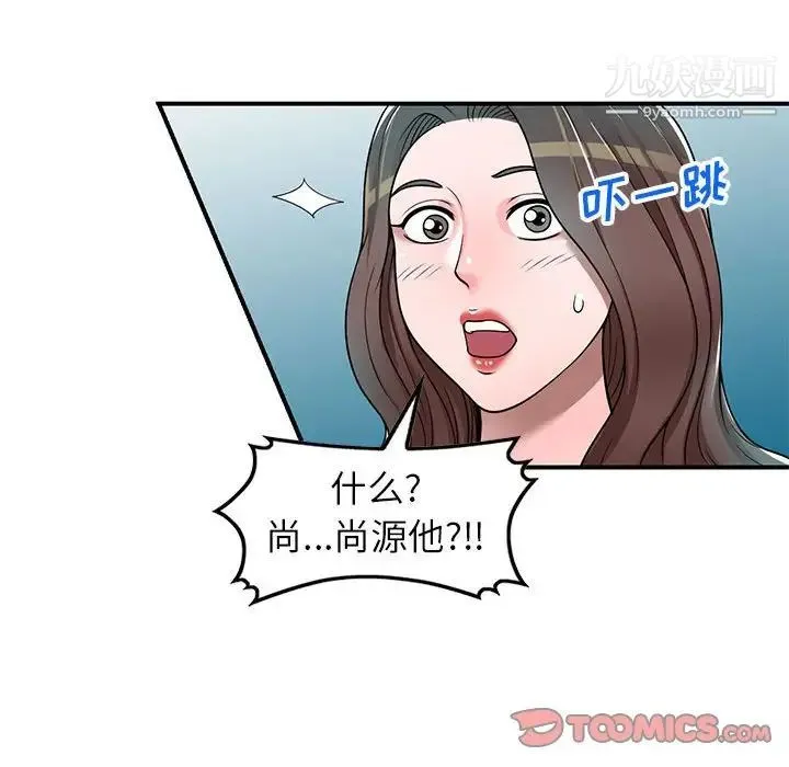 家教老师不教课 第4话 第39页
