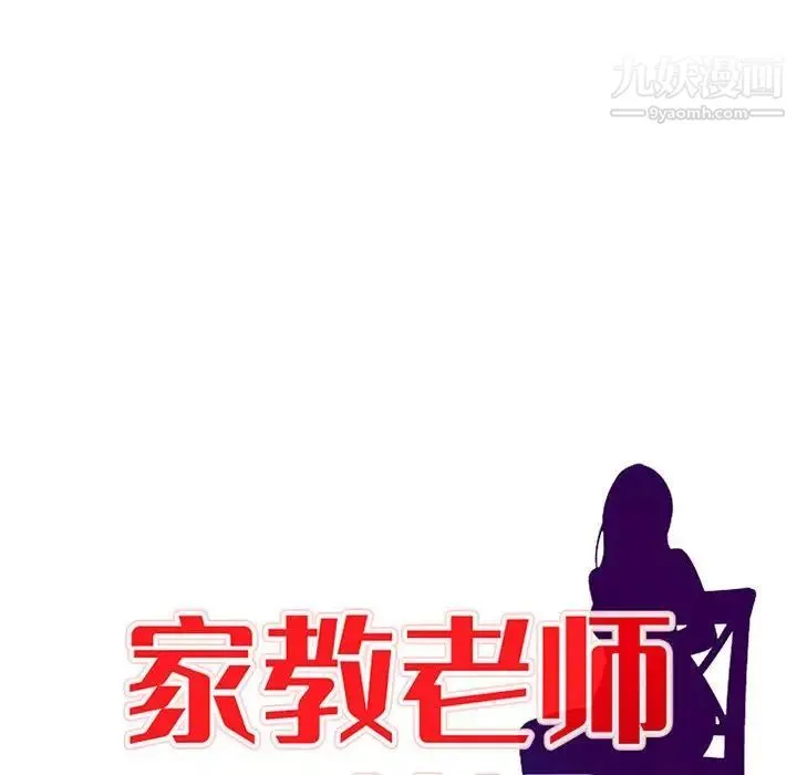 家教老师不教课 第4话 第13页