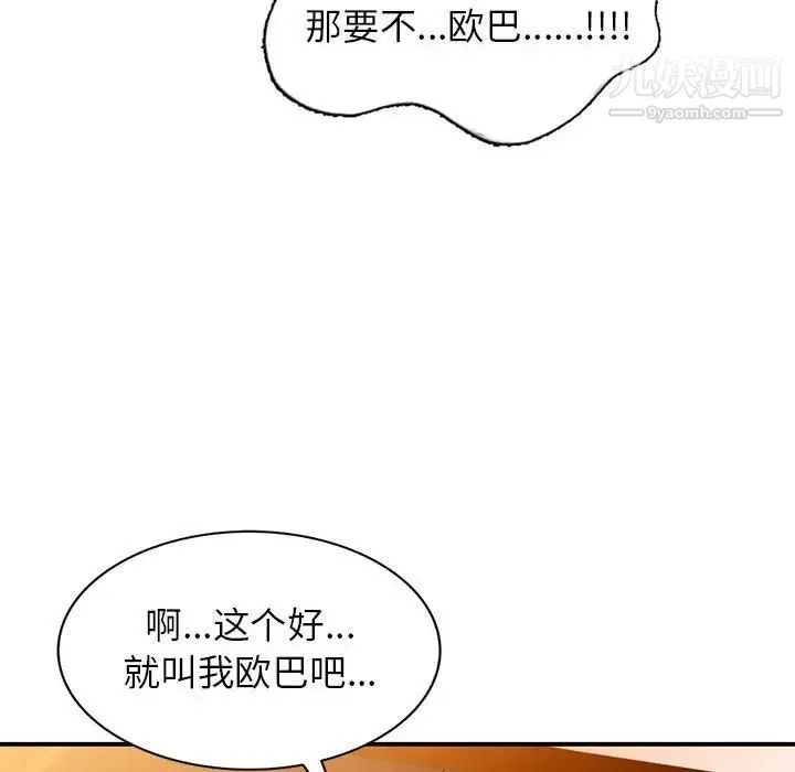 家教老师不教课 第4话 第89页