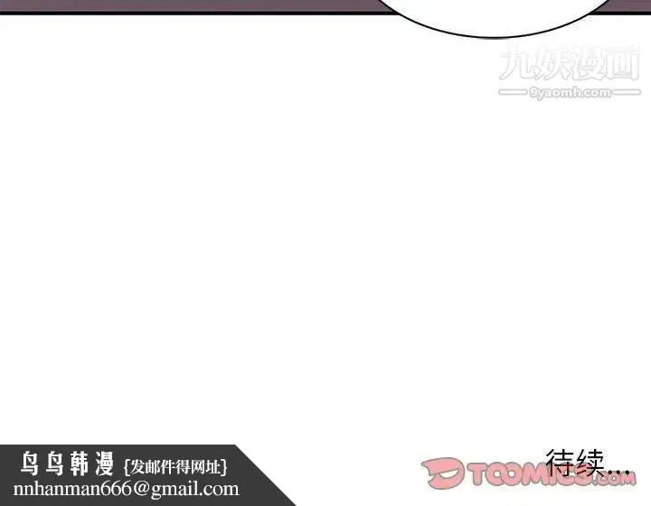 家教老师不教课 第4话 第140页