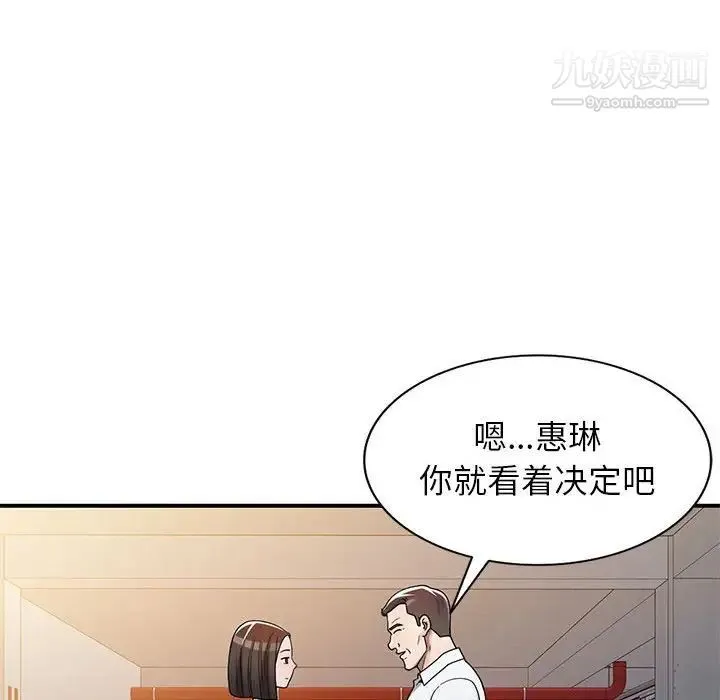 家教老师不教课 第4话 第64页