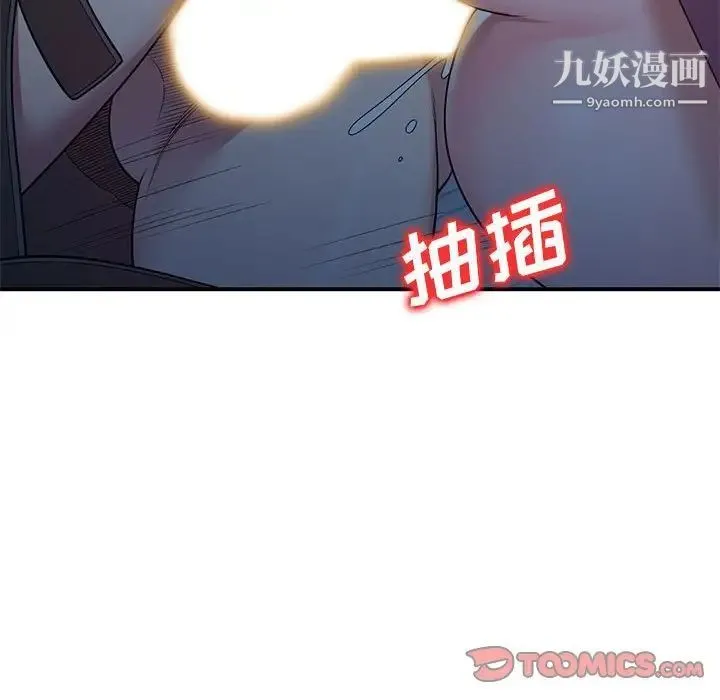 家教老师不教课 第4话 第93页