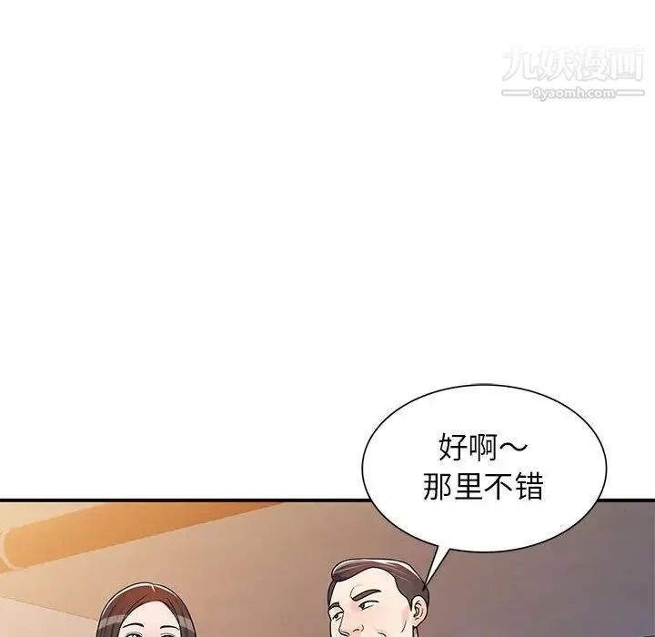 家教老师不教课 第4话 第84页