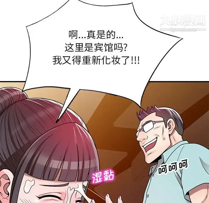 家教老师不教课 第4话 第101页