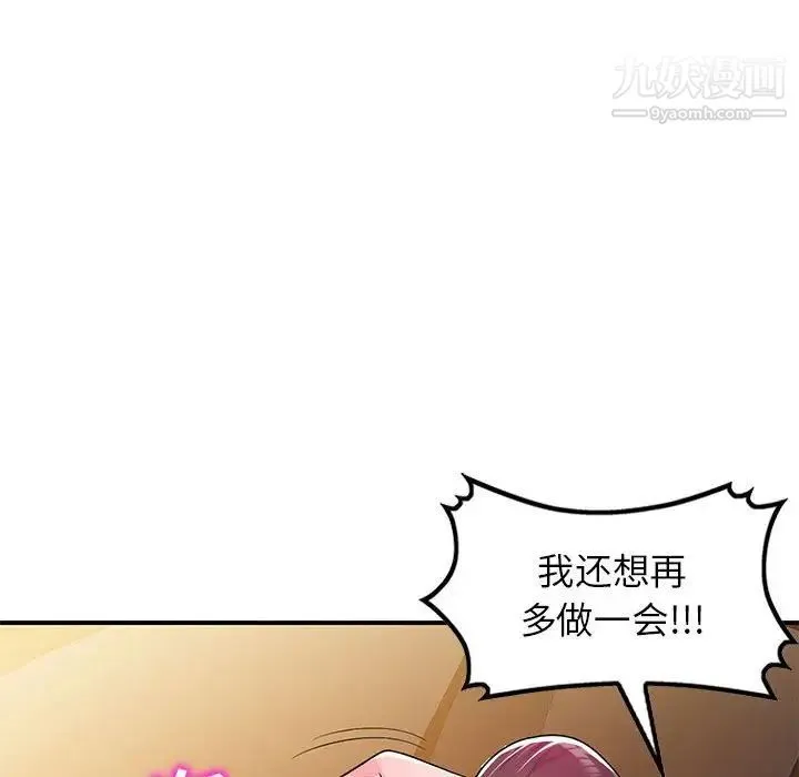 家教老师不教课 第4话 第94页