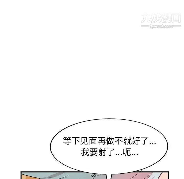 家教老师不教课 第4话 第96页