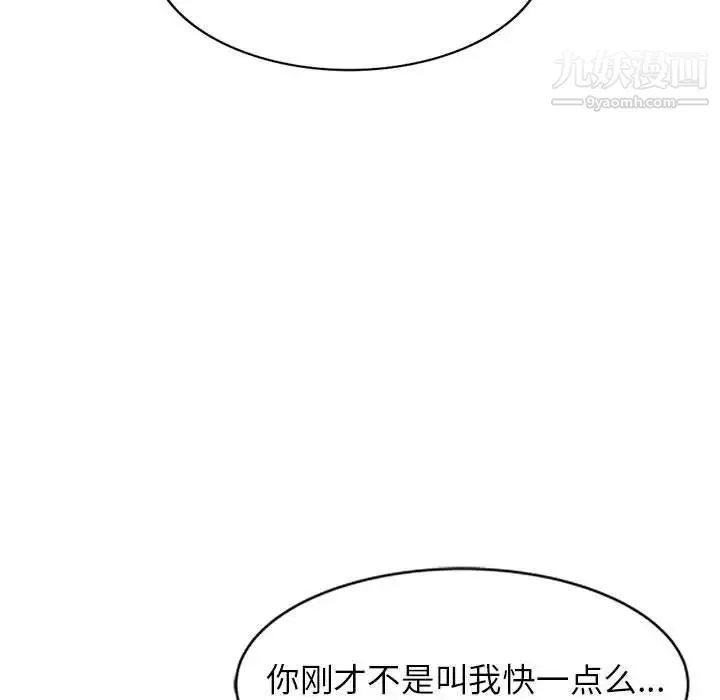 家教老师不教课 第4话 第79页