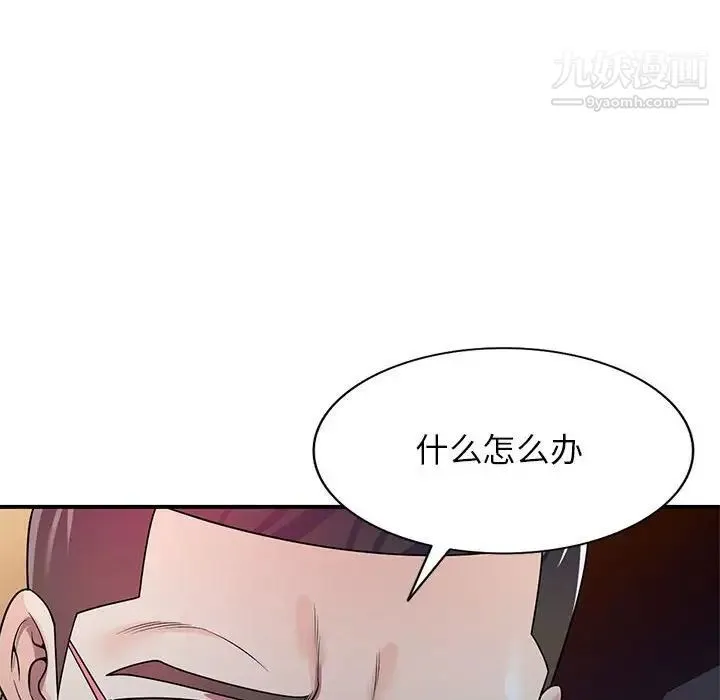 家教老师不教课 第4话 第70页