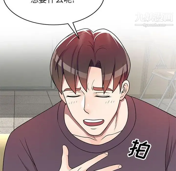 家教老师不教课 第4话 第131页