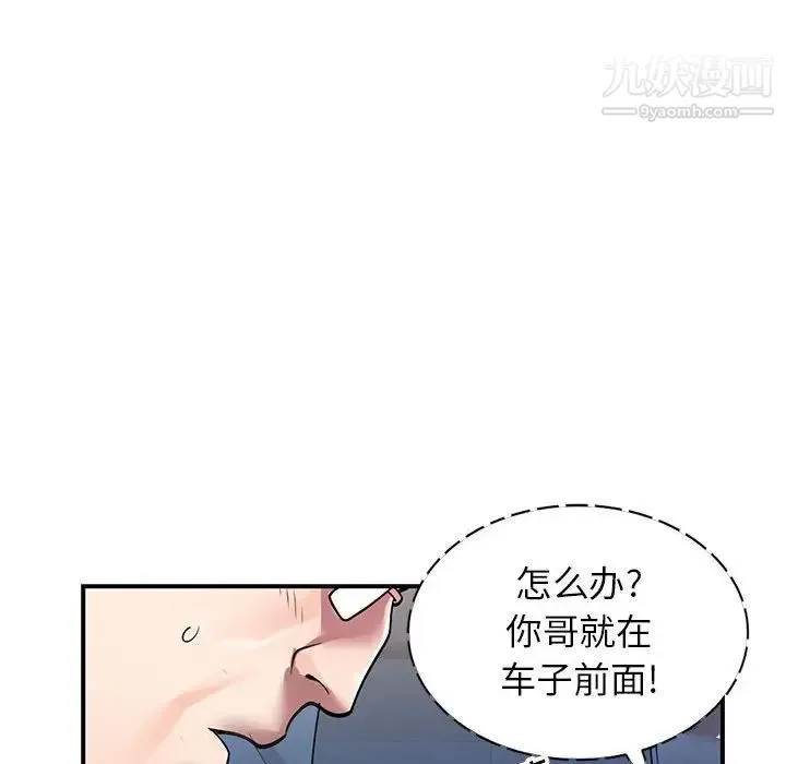 家教老师不教课 第4话 第68页