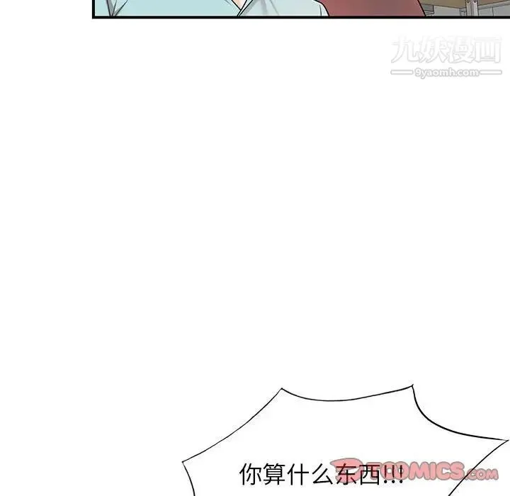 家教老师不教课 第4话 第134页