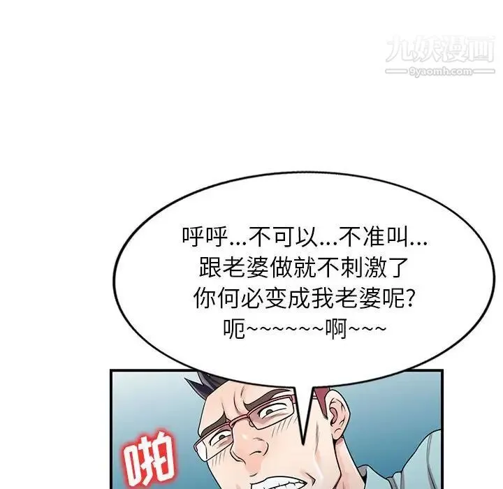 家教老师不教课 第4话 第86页