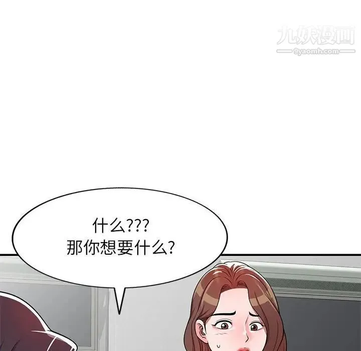 家教老师不教课 第4话 第123页
