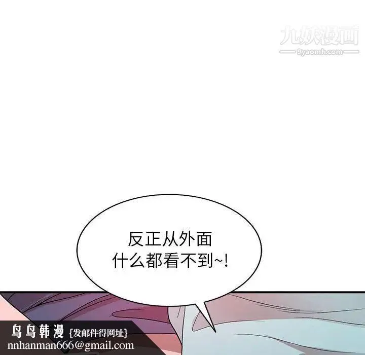 家教老师不教课 第4话 第72页