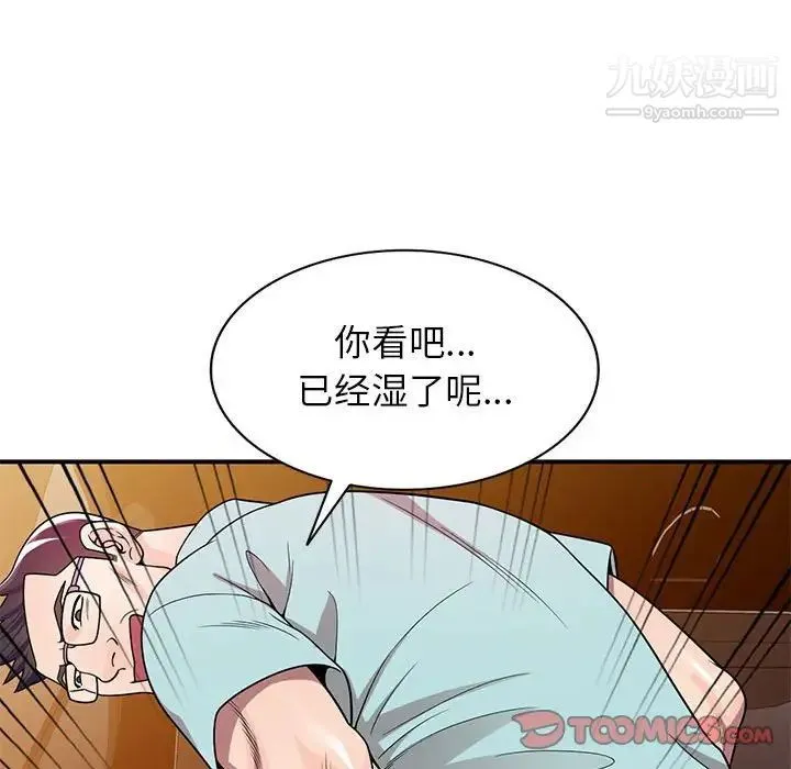 家教老师不教课 第4话 第57页