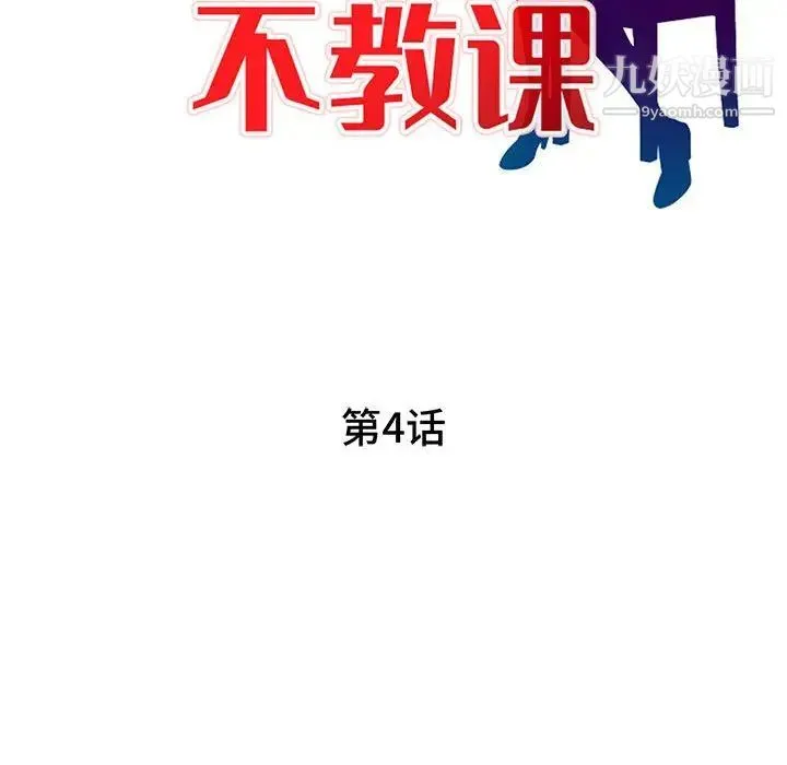 家教老师不教课 第4话 第14页