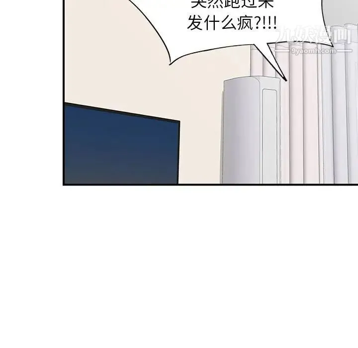 家教老师不教课 第4话 第34页