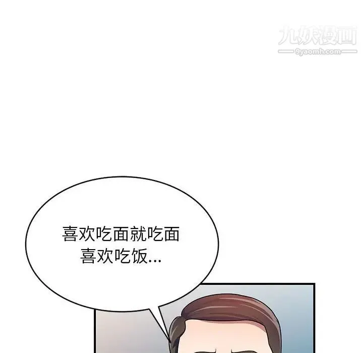 家教老师不教课 第4话 第66页