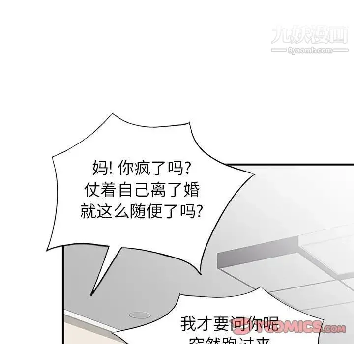 家教老师不教课 第4话 第33页