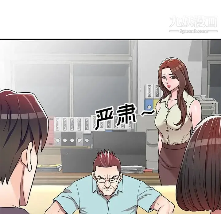 家教老师不教课 第4话 第117页