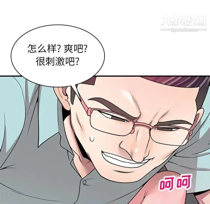 家教老师不教课 第4话 第77页