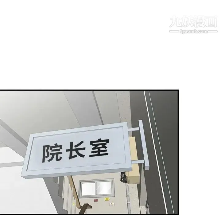 家教老师不教课 第4话 第114页