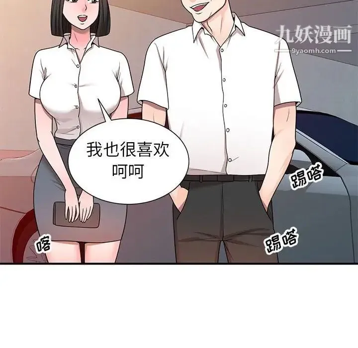 家教老师不教课 第4话 第85页