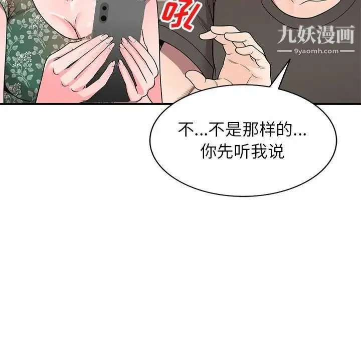 家教老师不教课 第4话 第16页