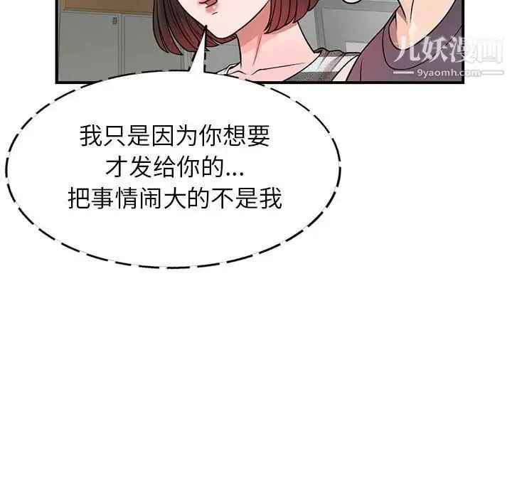 家教老师不教课 第4话 第120页