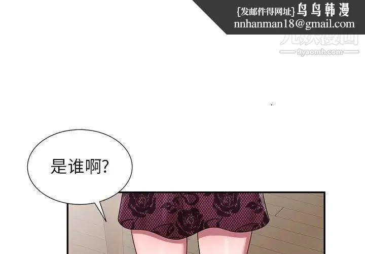 家教老师不教课 第21话 第1页