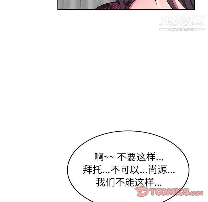 家教老师不教课 第21话 第21页