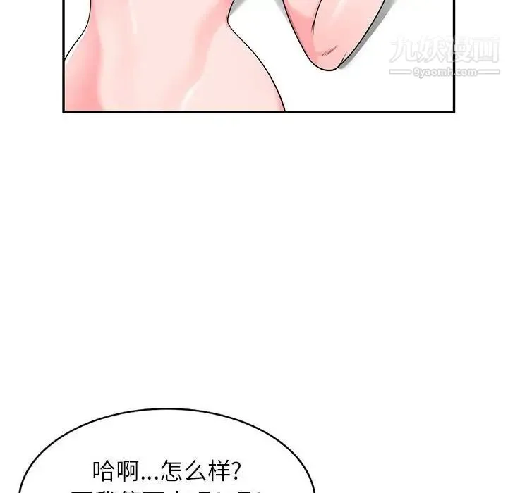 家教老师不教课 第21话 第99页