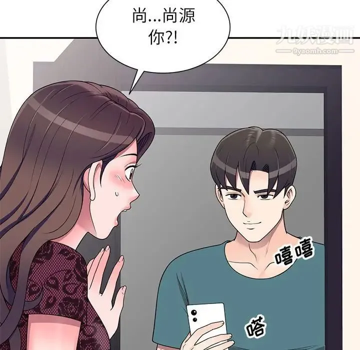 家教老师不教课 第21话 第6页