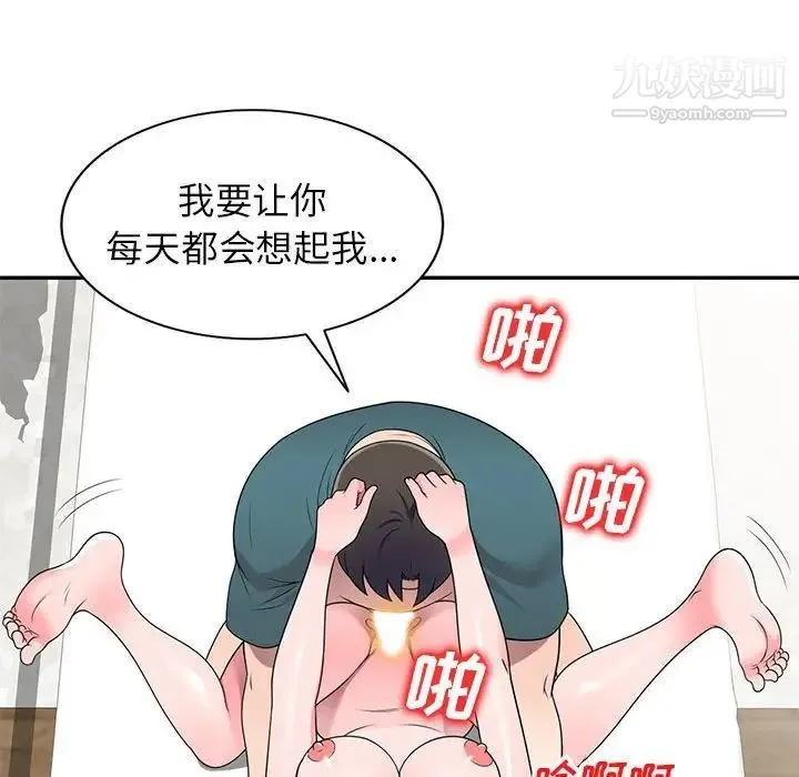 家教老师不教课 第21话 第81页