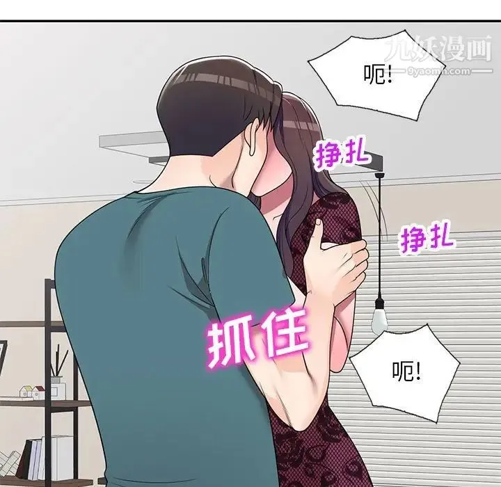家教老师不教课 第21话 第11页