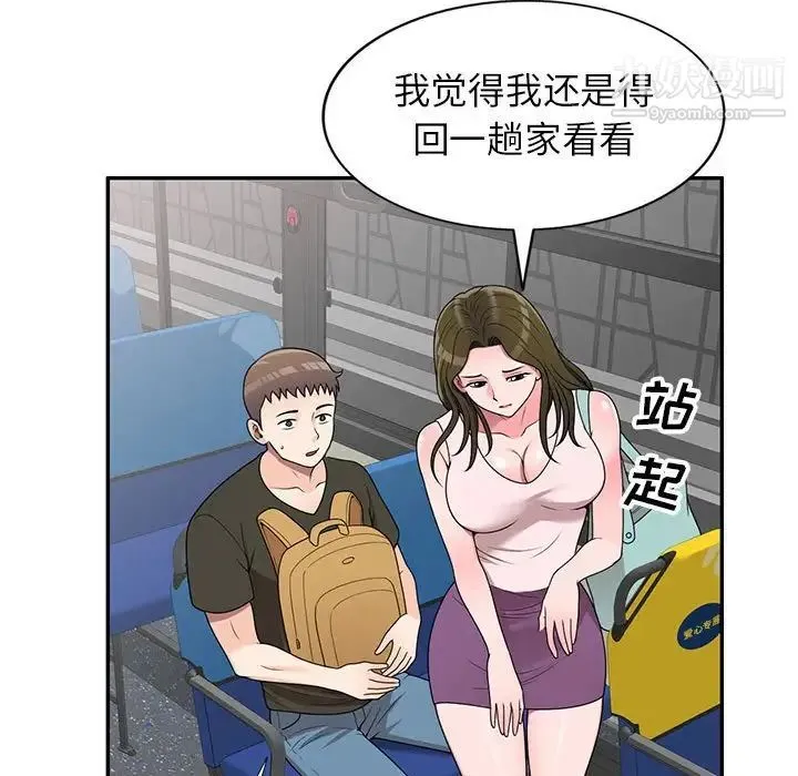 家教老师不教课 第21话 第52页