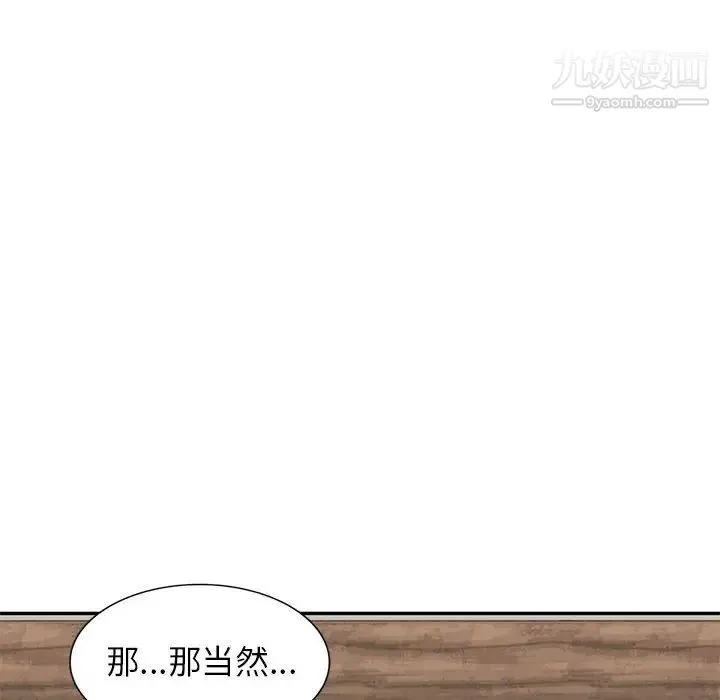 家教老师不教课 第21话 第45页