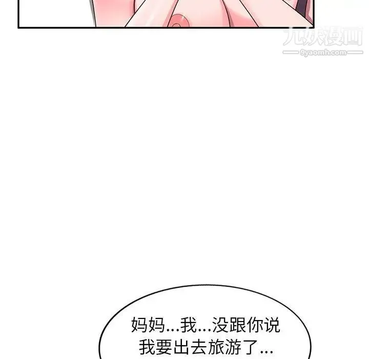 家教老师不教课 第21话 第40页