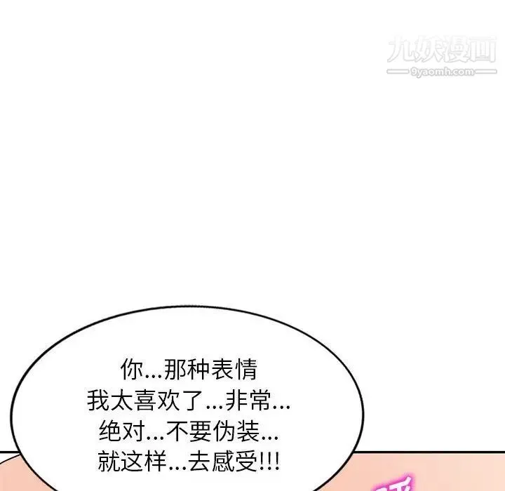 家教老师不教课 第21话 第85页