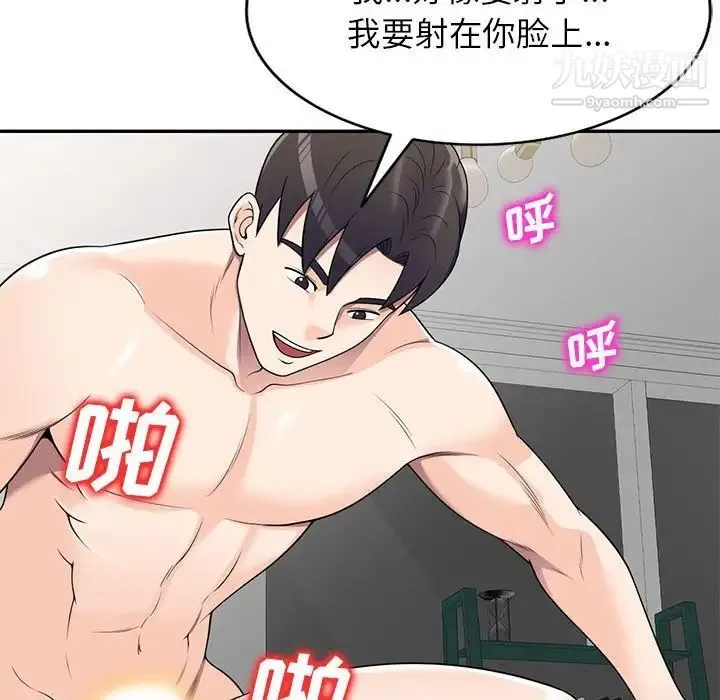 家教老师不教课 第21话 第127页