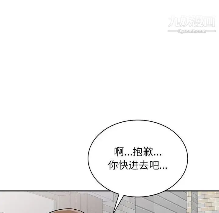 家教老师不教课 第21话 第114页