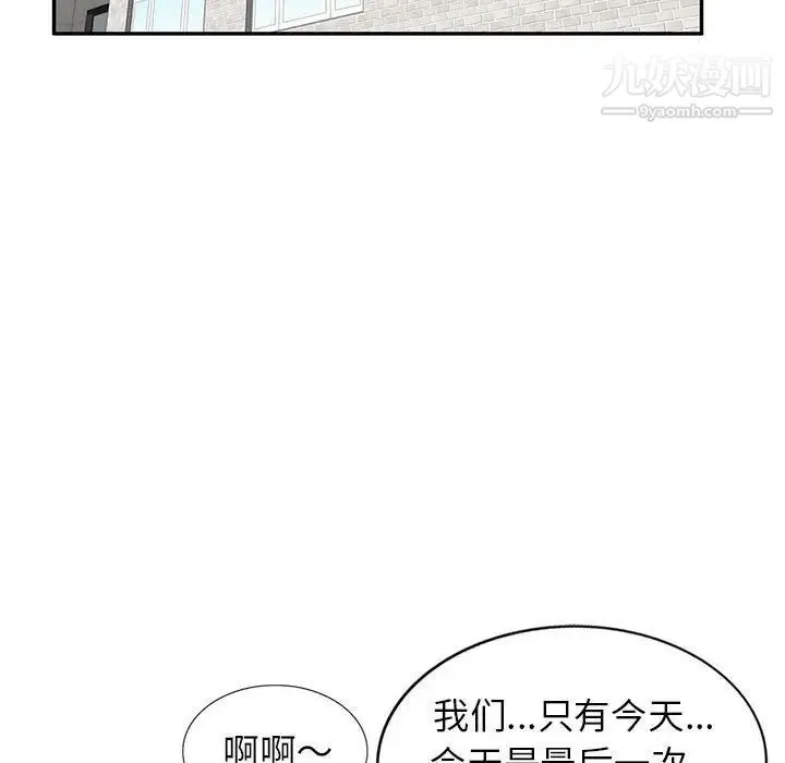家教老师不教课 第21话 第33页