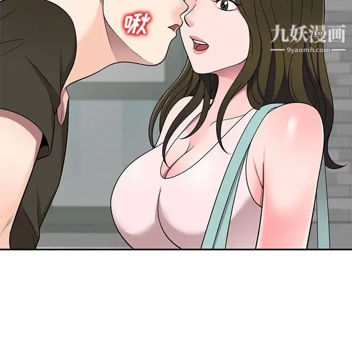 家教老师不教课 第21话 第113页
