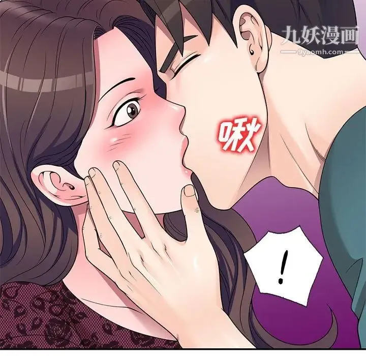 家教老师不教课 第21话 第9页
